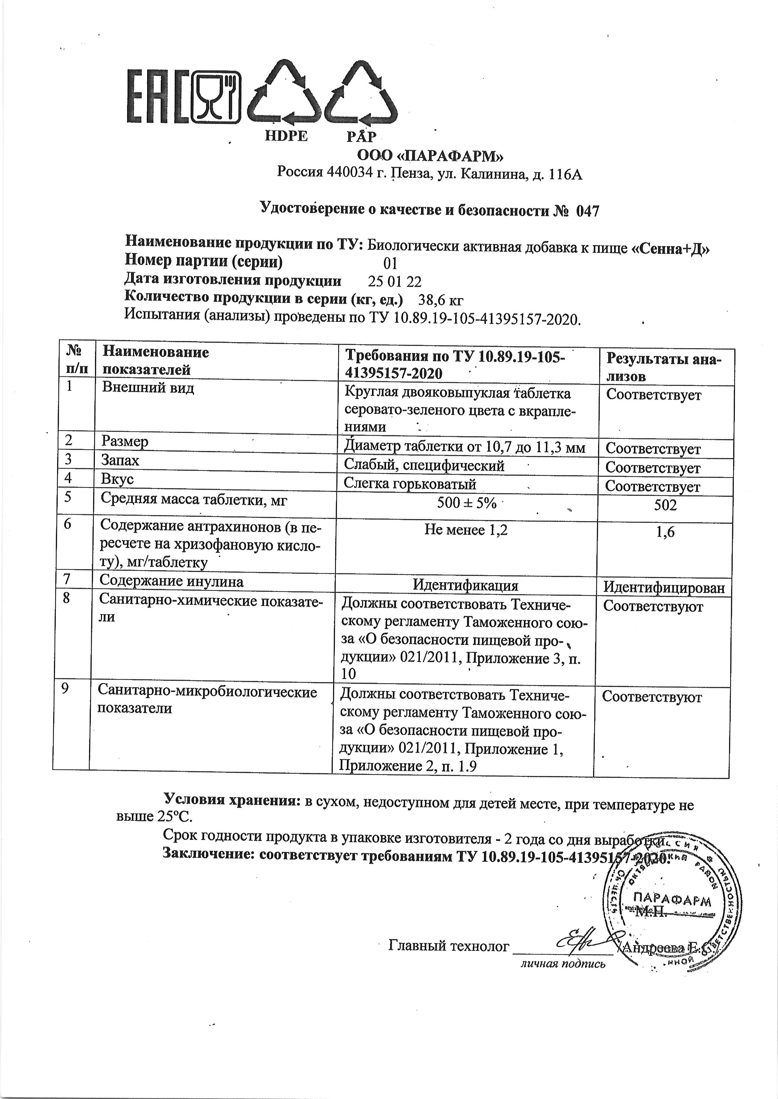 Паспорт №012022